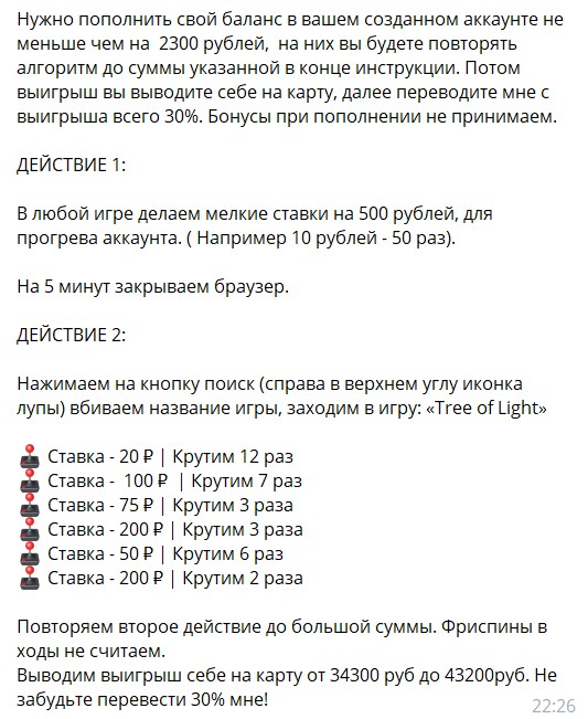 Схема выигрыша на канале Телеграм Карина Самойлова