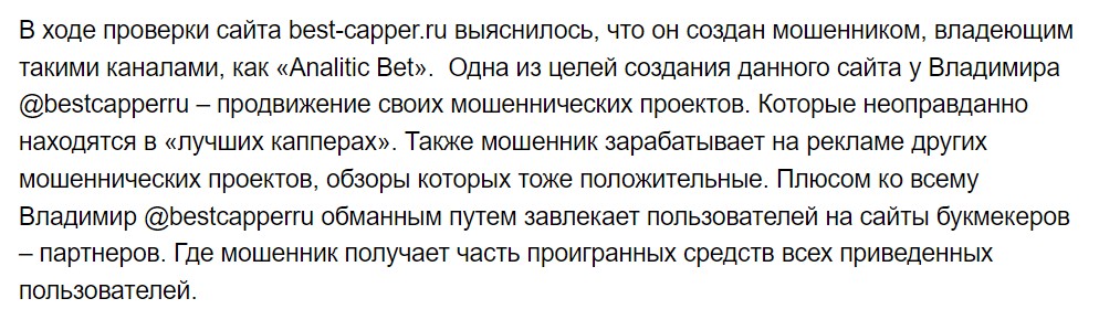 Отзывы о верификаторе ставок Best-Capper ru