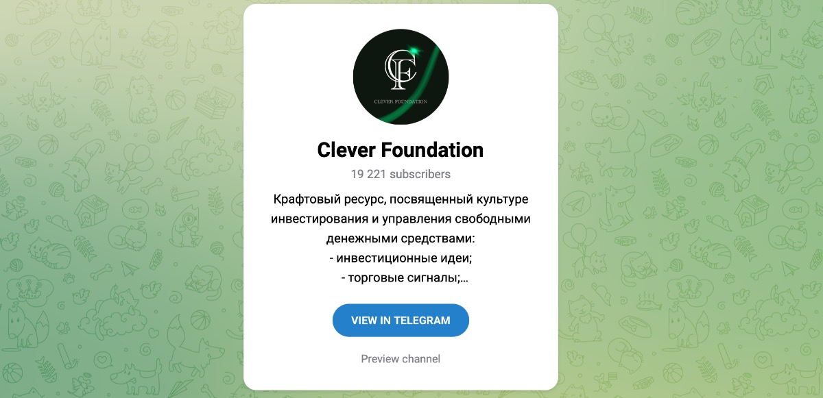 Внешний вид телеграм канала Clever Foundation (Николай Демин)