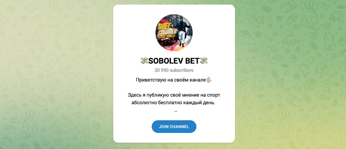 Внешний вид телеграм канала SOBOLEV BET