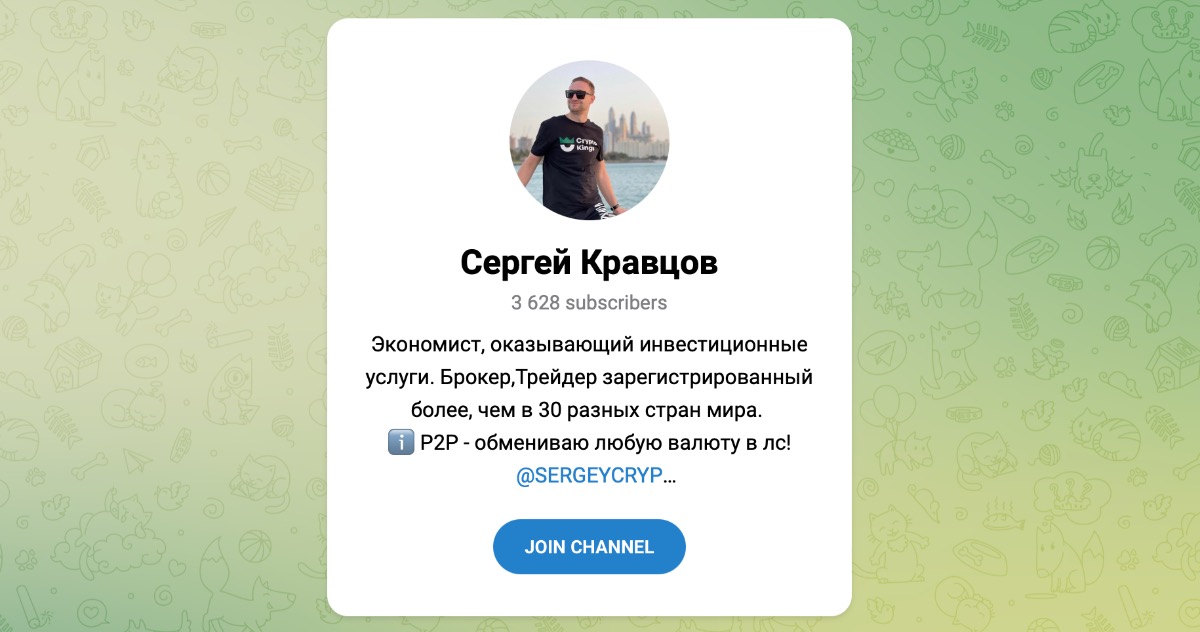 Внешний вид телеграм канала Сергей Кравцов