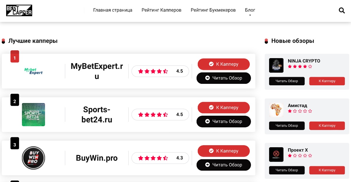 Внешний вид сайта Best-Capper ru