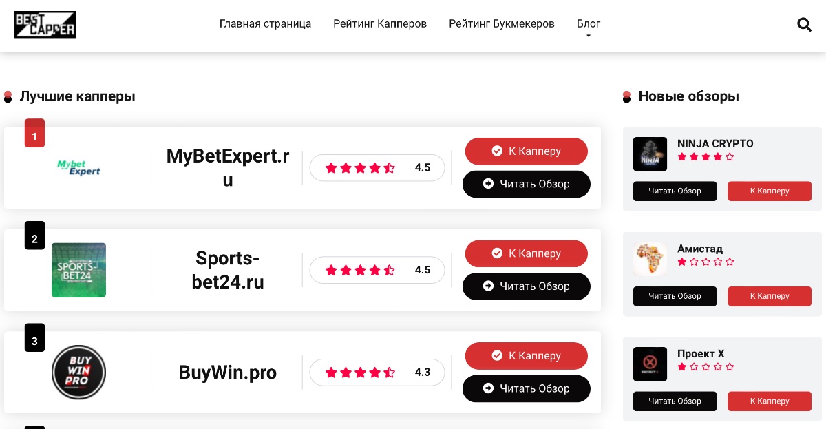 Внешний вид сайта Best-Capper ru Внешний вид сайта Best-Capper ru