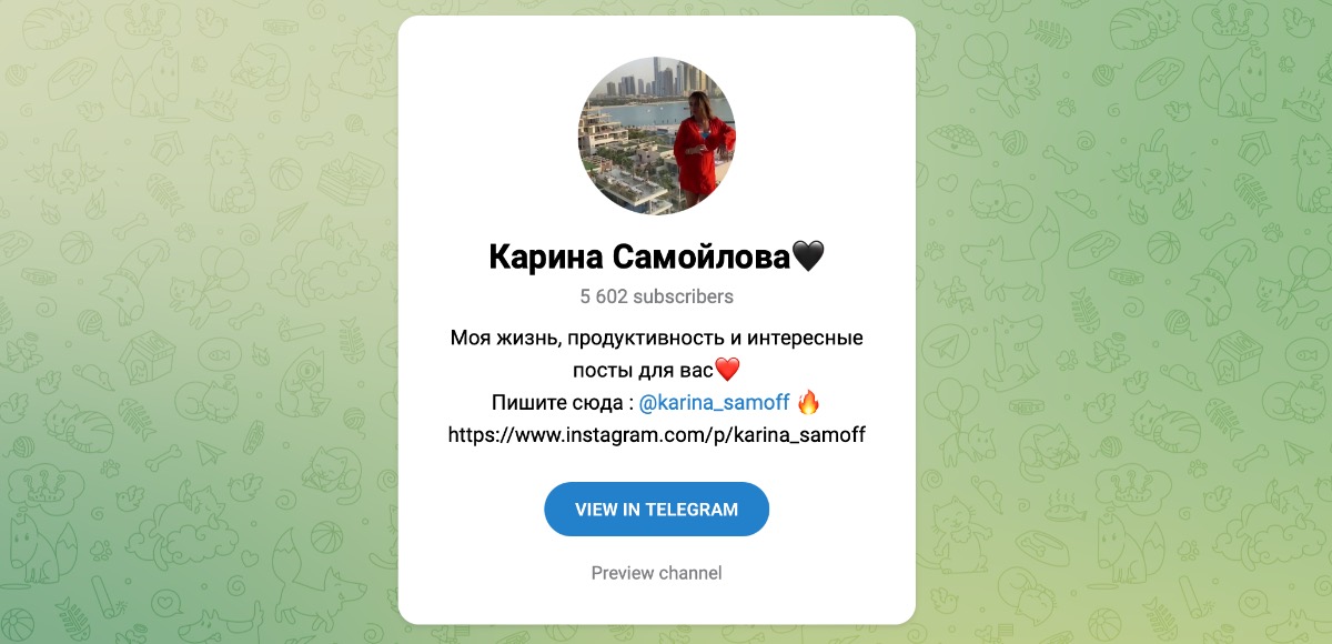 Внешний вид телеграм канала Карина Самойлова