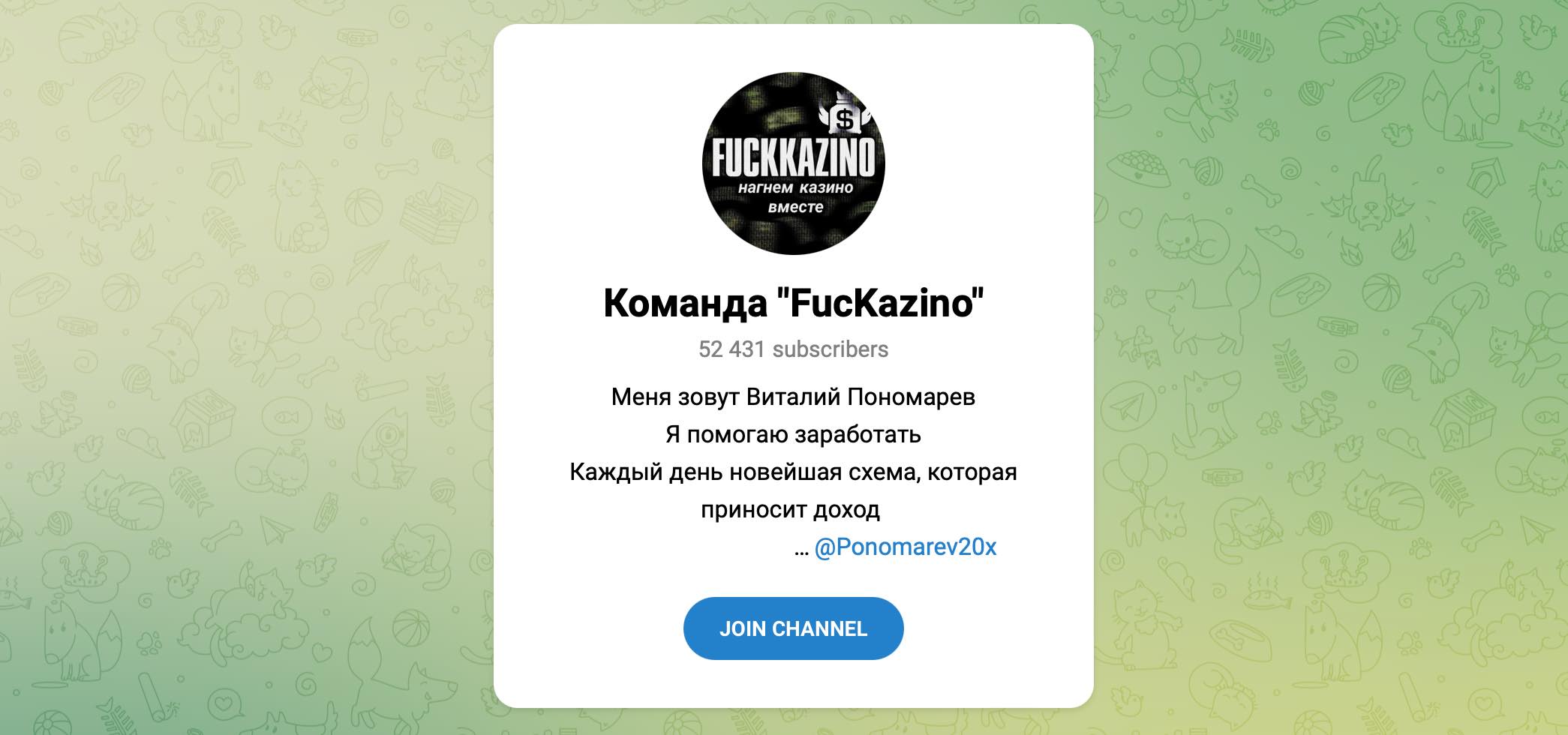 Внешний вид телеграм канала FucKazino