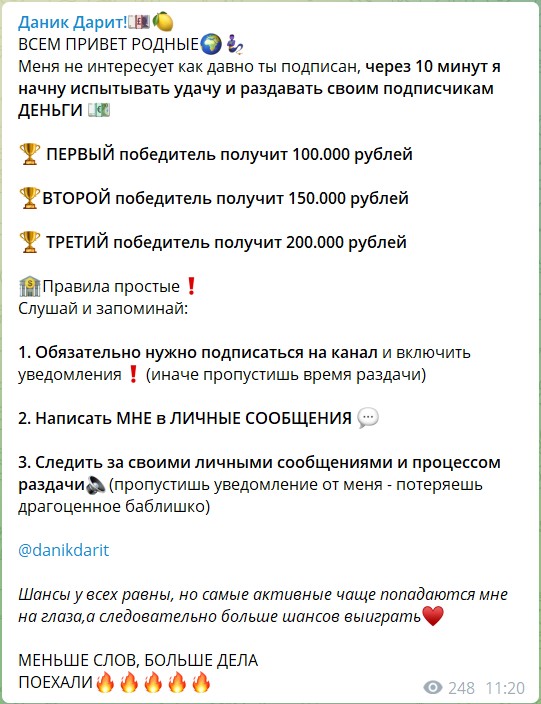 Раздача денег на канале Телеграм Даниель Форсюк