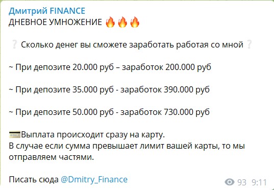 Инвестиции на канале Телеграм Дмитрий FINANCE