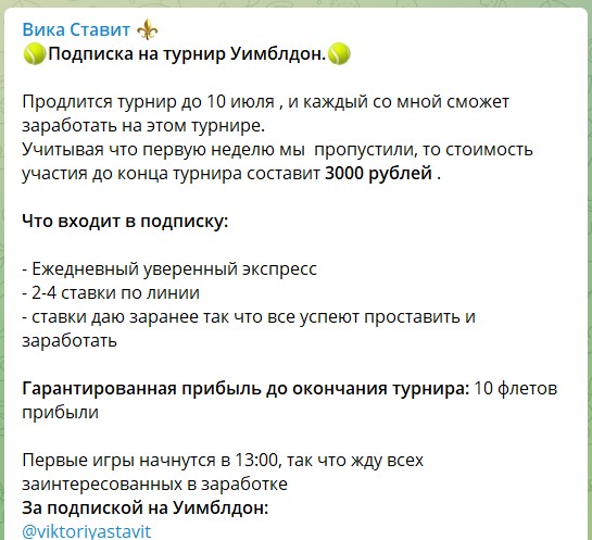 Платная подписка на турнир от Виктории Еременко
