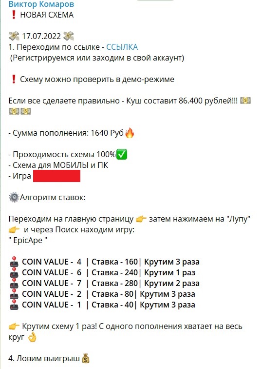 Схема заработка на канале Телеграм Виктор Комаров 