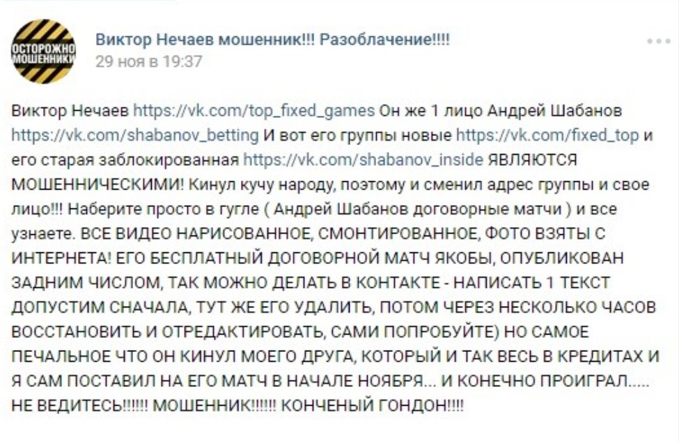 Жалоба на информатора Виктора Нечаева 
