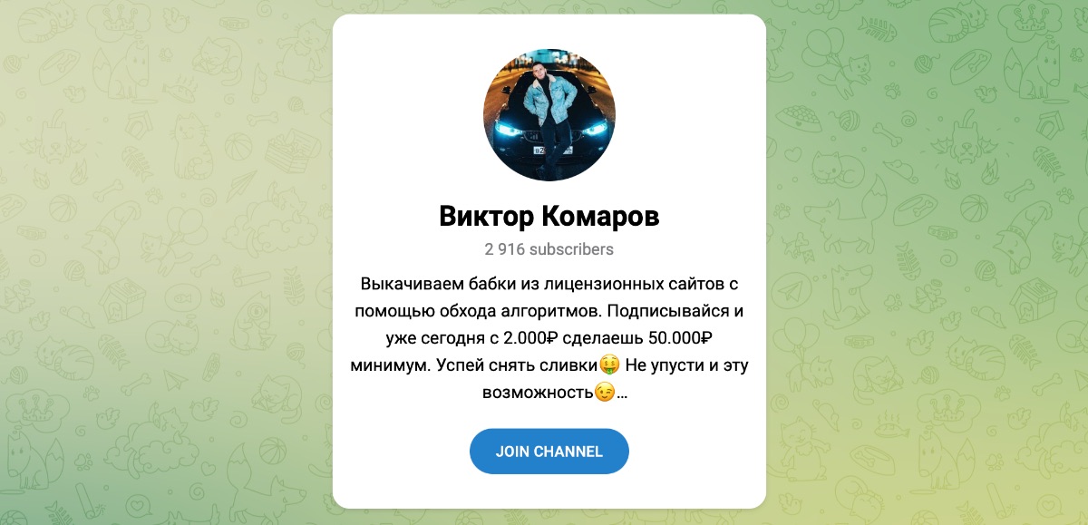 Внешний вид телеграм канала Виктор Комаров