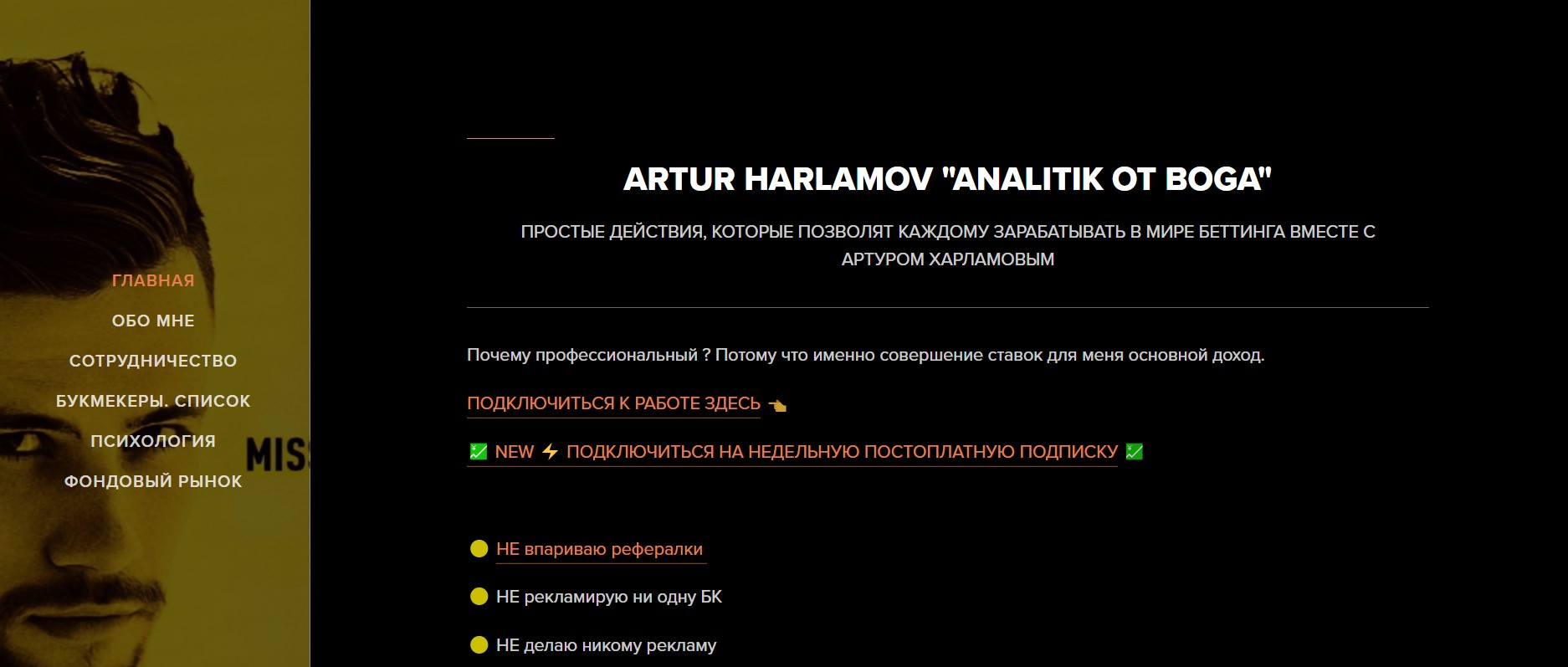 Официальный сайт analitik-ot-boga