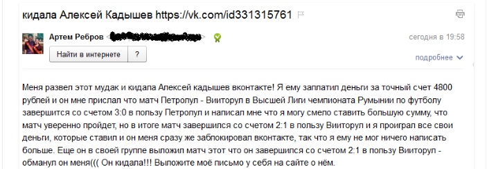 Отзывы о договорных матчах от Алексея Кадышева