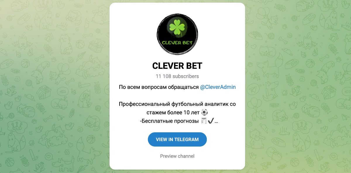 Внешний вид телеграм канала CLEVER BET