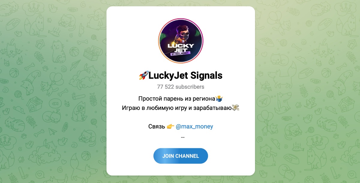 Внешний вид телеграм канала LuckyJet Signals