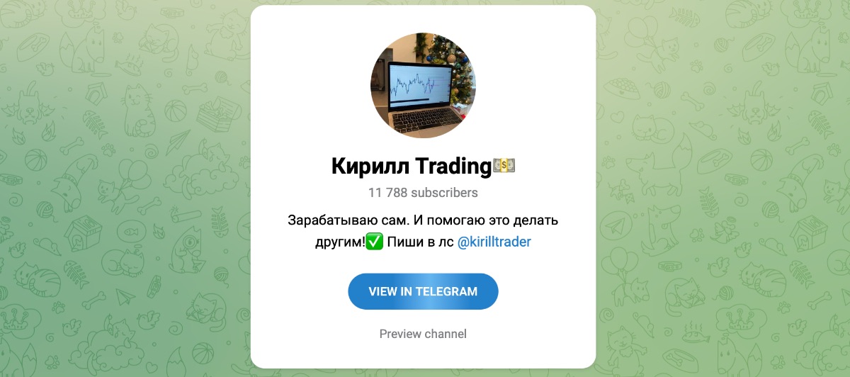 Внешний вид телеграм канала Кирилл Trading