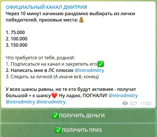 На официальном канале Дмитрия раздают деньги