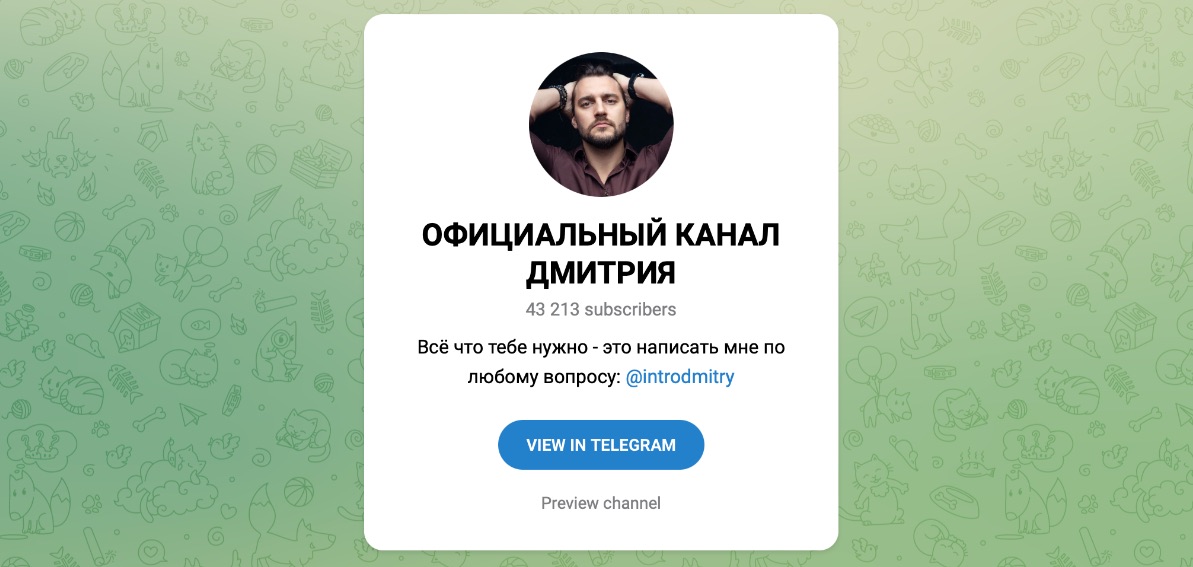 Внешний вид телеграм канала Официальный канал Дмитрия