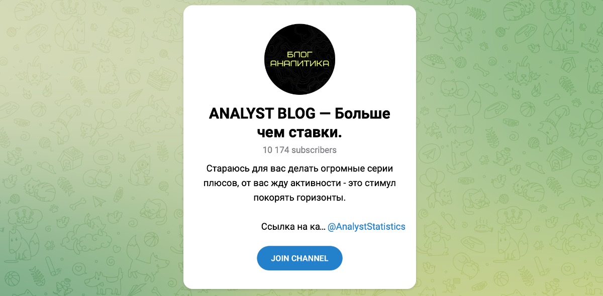 Внешний вид телеграм канала ANALYST BLOG