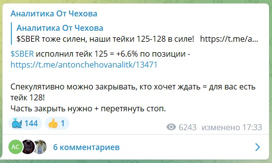 Бесплатные идеи на канале Telegram Аналитика от Чехова