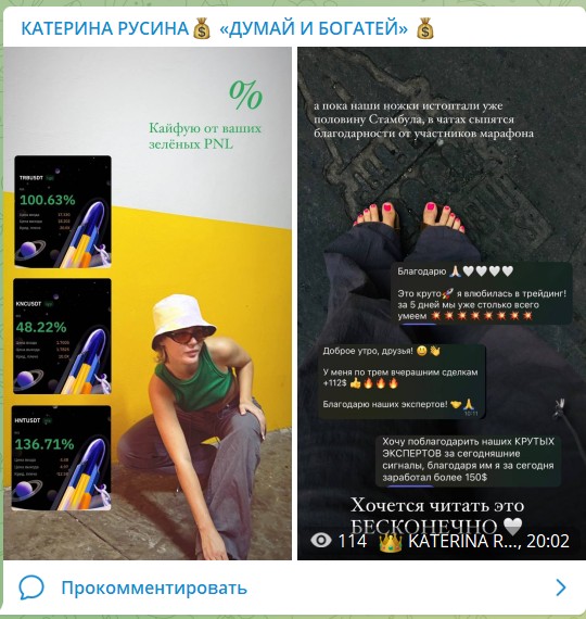 Отзывы о ВИП чате Телеграм Катерина Русина