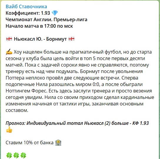 Прогнозы на канале в телеграме Вайб Ставочника