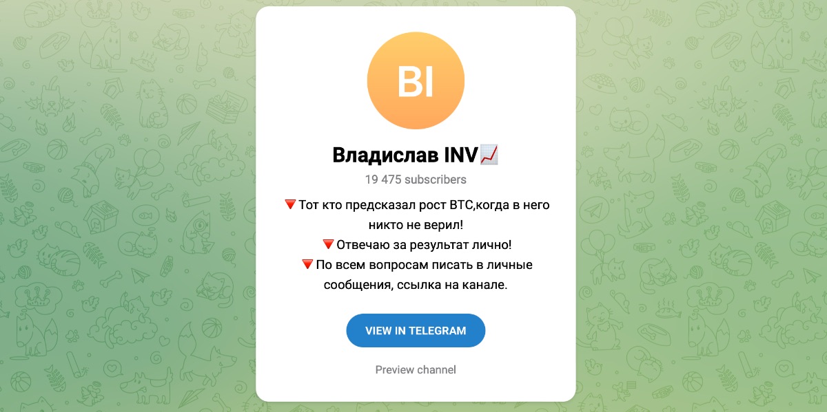 Внешний вид телеграм канала Владислав INV