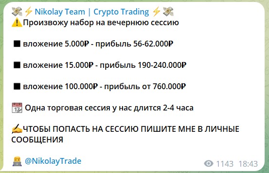 Разгон депозитов на канале Telegram Nikolay Team