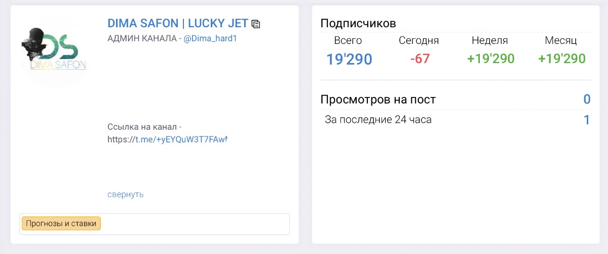 Внешний вид телеграм канала DIMA SAFON | LUCKY JET