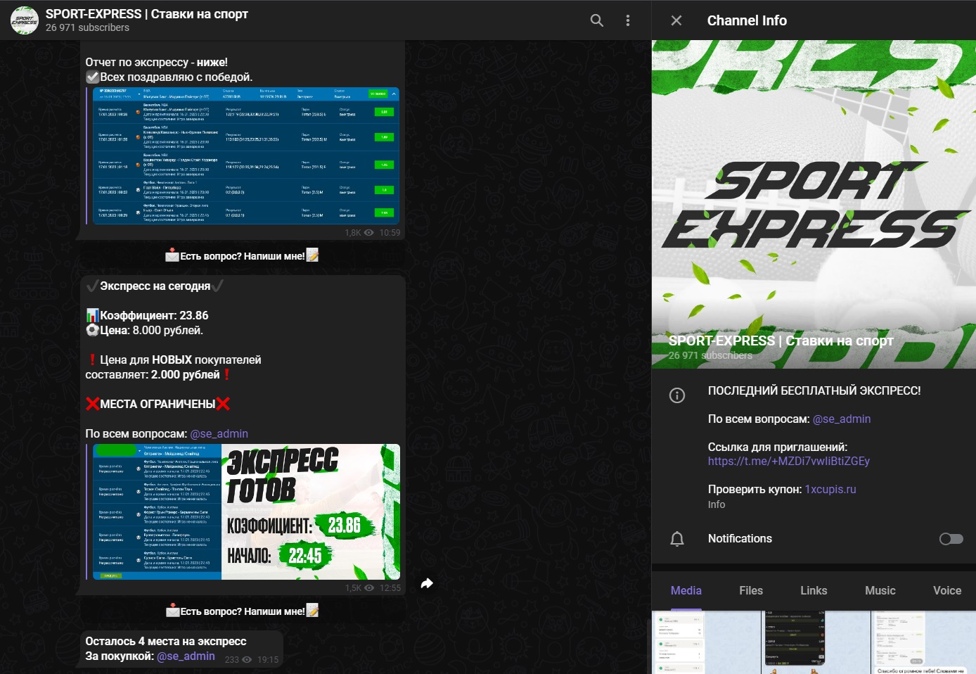 Экспресс на спорт