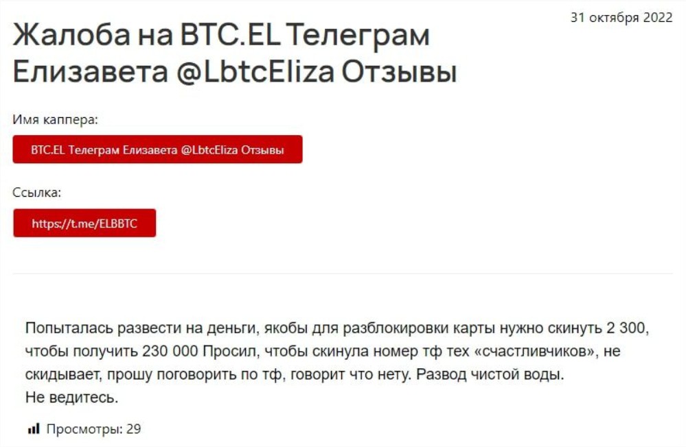 Отзывы о канале Телеграме BTC.EL (Елизавета)