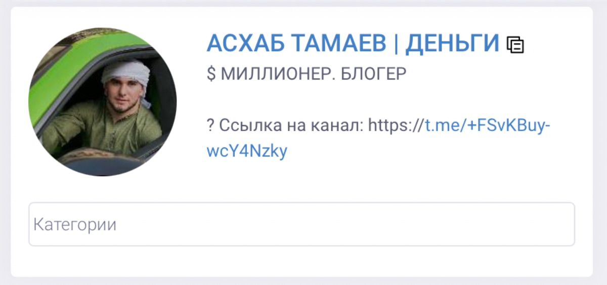 Внешний вид телеграм канала АСХАБ ТАМАЕВ