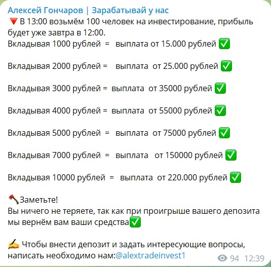 Инвестиции на канале Telegram Алексей Гончаров