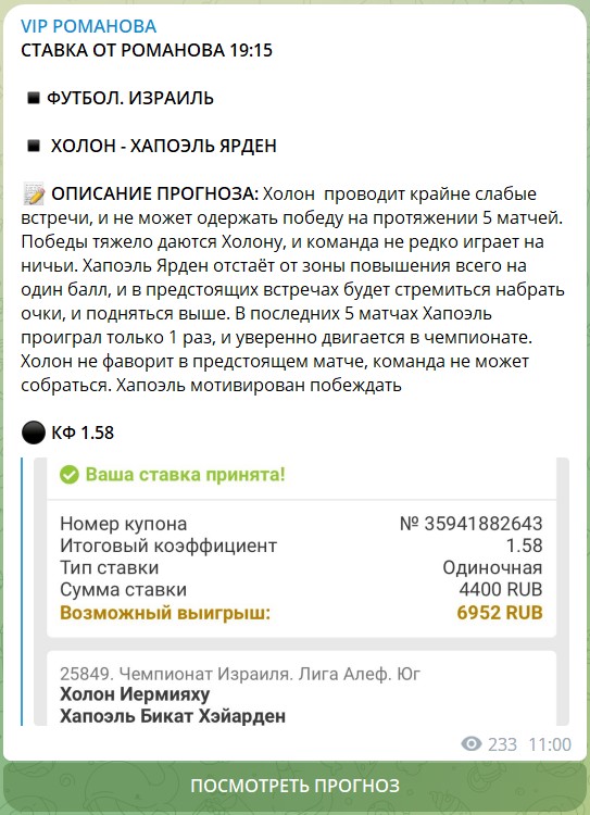 Прогнозы на спорт на канале Telegram VIP РОМАНОВА