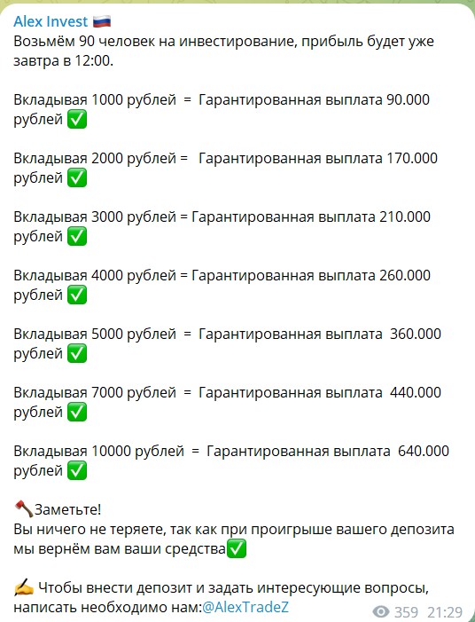 Раскрутка счета на канале Telegram Александра Соболева