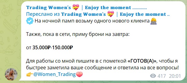 Раскрутка счета на канале Telegram Alena Trading