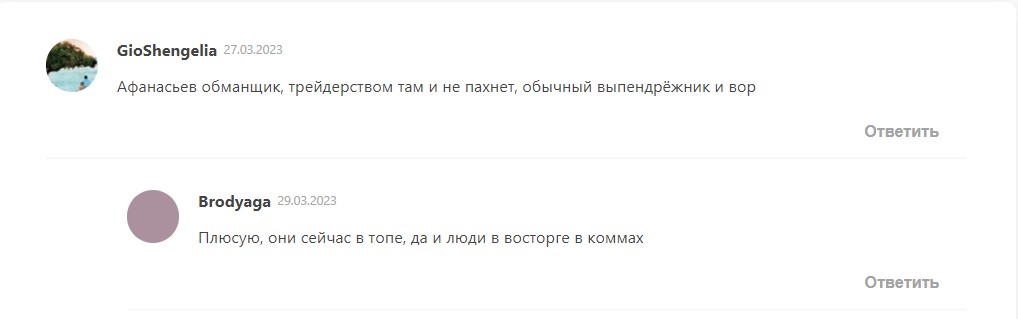 Отзывы о канале Telegram Сообщество Артема Афанасьева
