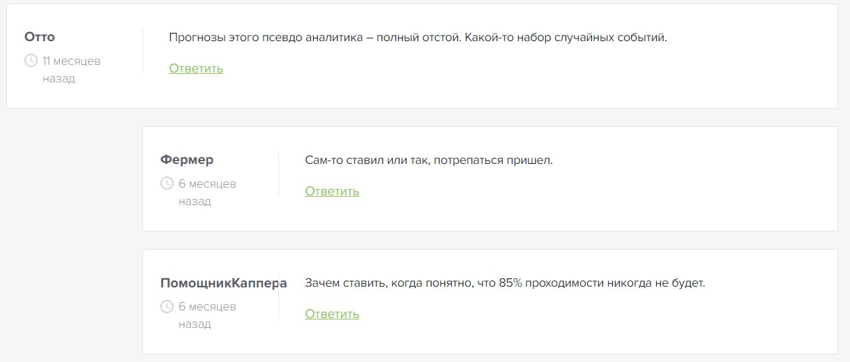 Отзывы о прогнозах на канале Telegram VIP РОМАНОВА