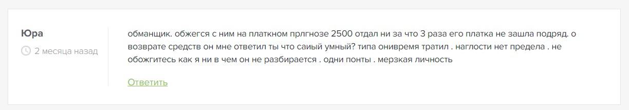 Отзывы о ставках на канале Telegram RUSLAN VHLMHL