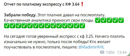 Платные экспрессы на канале Telegram Russian Hockey