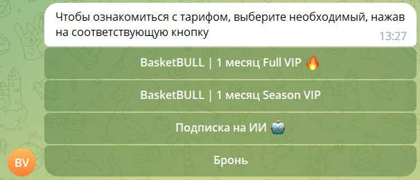 Стоимость подписок на канале Telegram BasketBULL