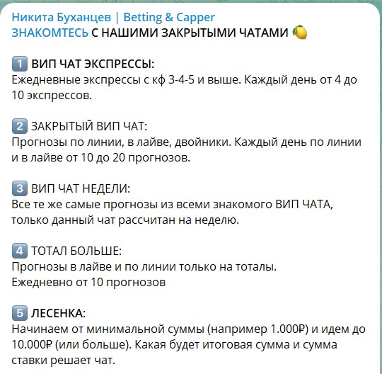 Стоимость прогнозов на канале Телеграм Никита Буханцев