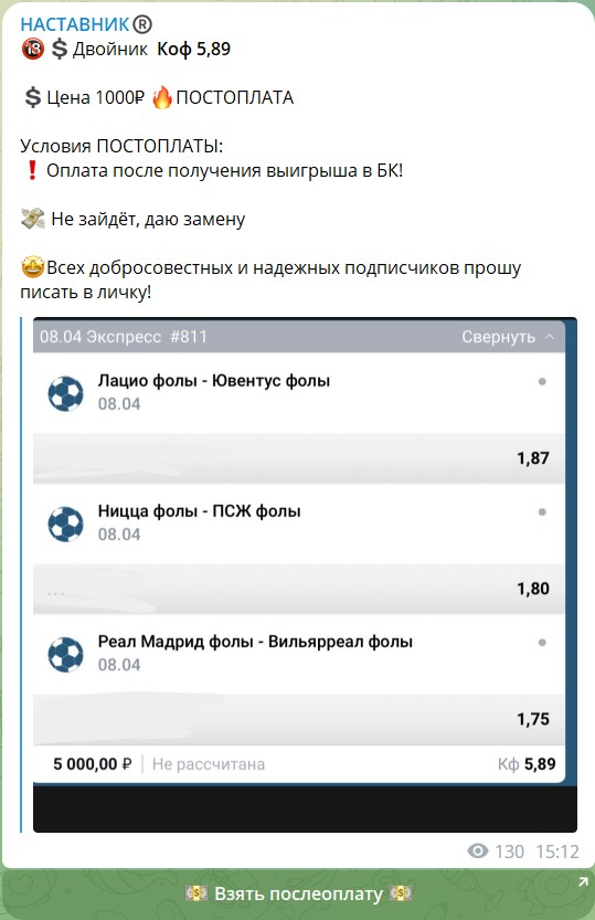 Стоимость экспрессов на канале Telegram Наставник