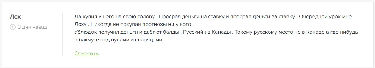 Отзывы о ставках на канале Telegram Русский из Канады