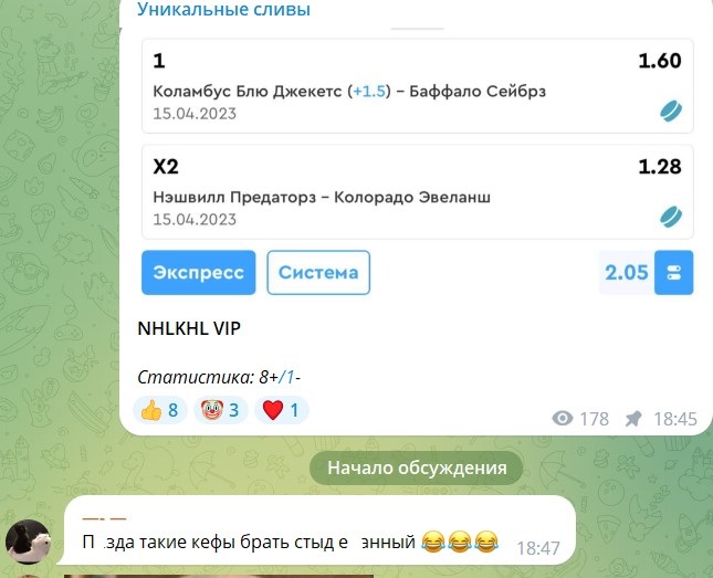 Отзывы о ставках на канале Telegram Уникальные схемы