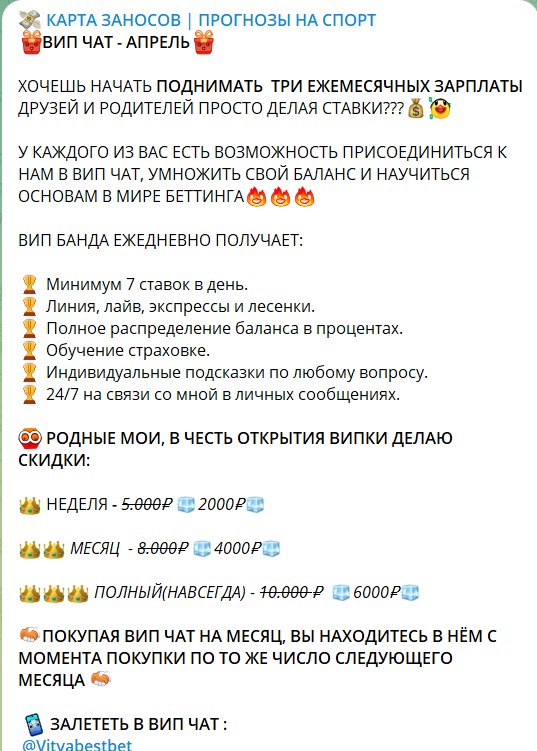 Платная подписка на канале Телеграм Карта Заносов
