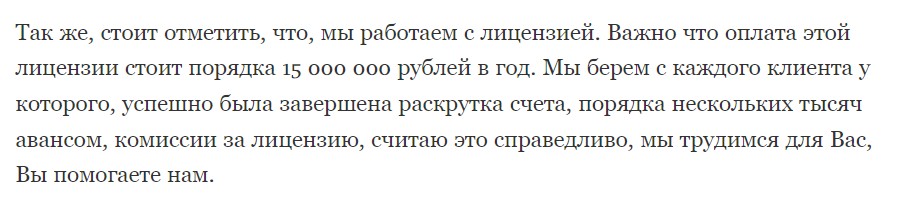 Оплата лицензии на канале Александра Салманова