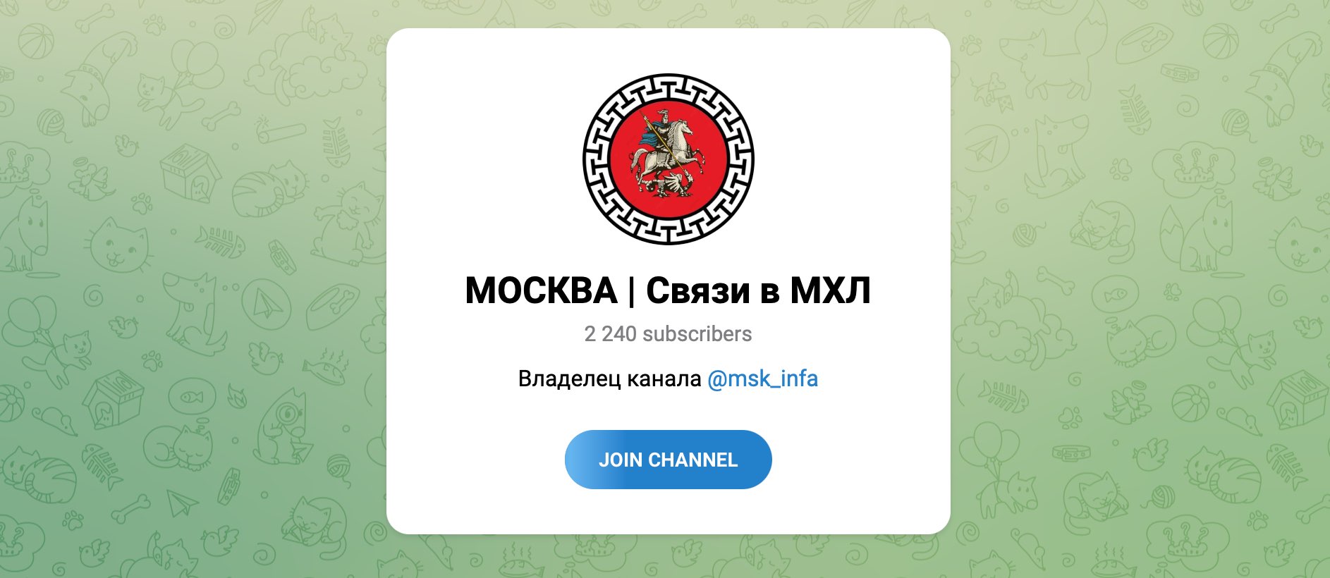 Внешний вид телеграм канала МОСКВА | Связи в МХЛ