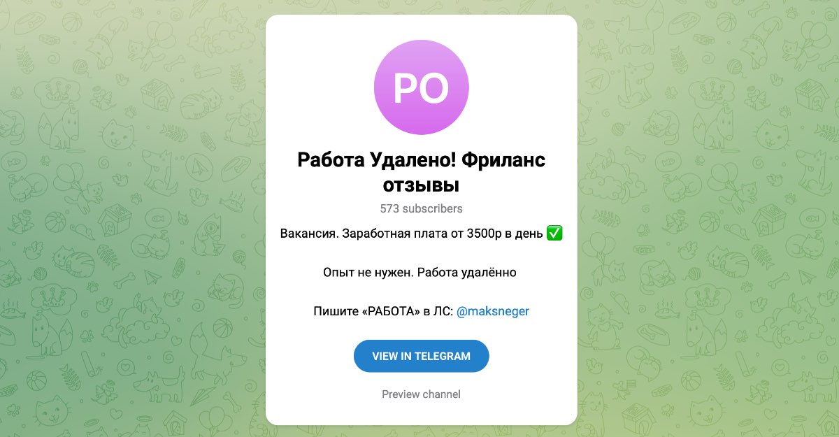 Внешний вид телеграм канала Работа Удаленно! Фриланс