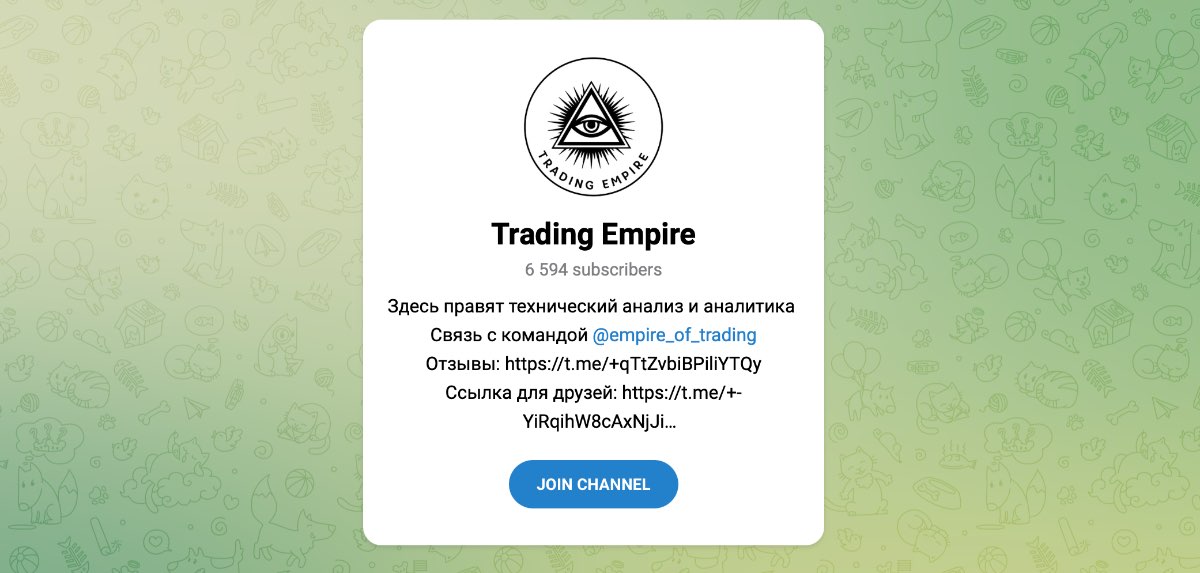 Внешний вид телеграм канала Trading Empire